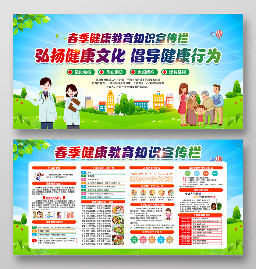 蓝色风格春季健康教育宣传栏