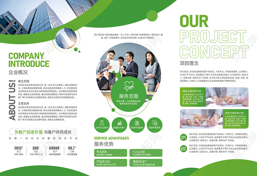 绿色渐变几何圆形简约企业宣传手册三折页企业易拉宝