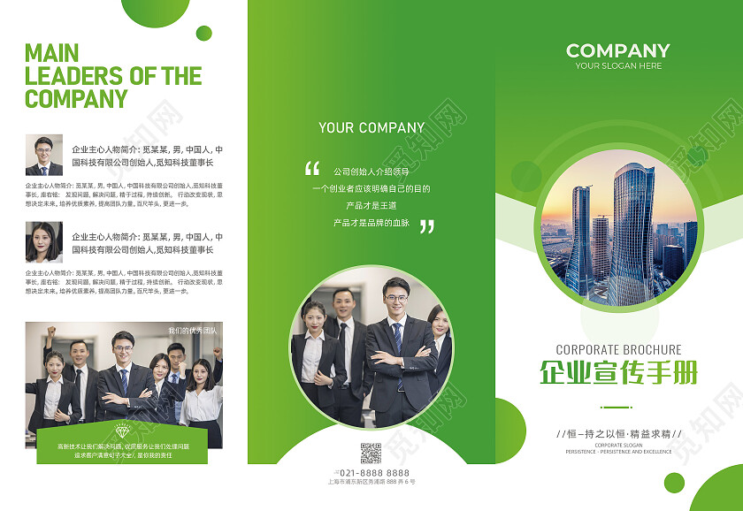 绿色渐变几何圆形简约企业宣传手册三折页企业易拉宝