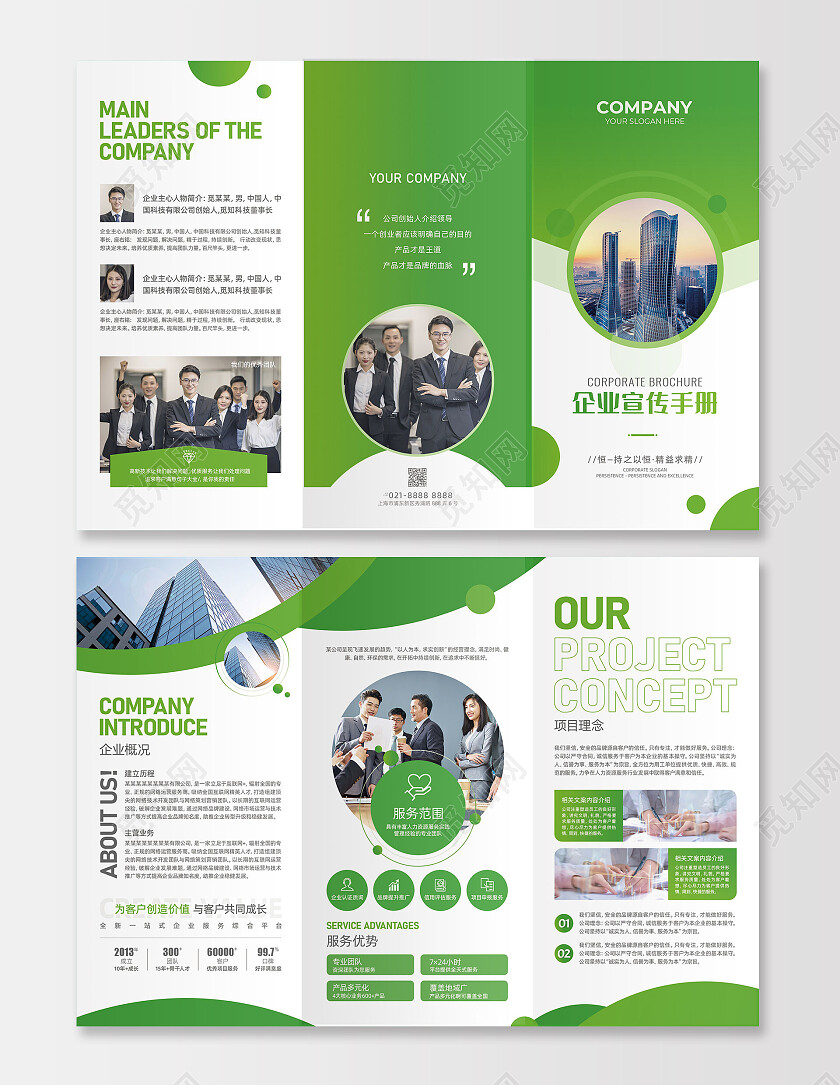 绿色渐变几何圆形简约企业宣传手册三折页企业易拉宝