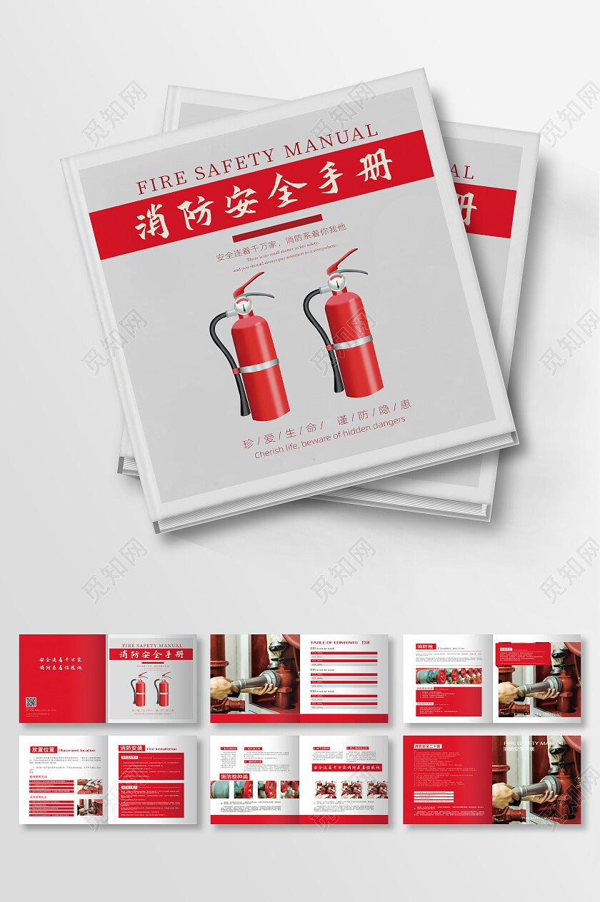 红色简约消防安全教育消防栓的使用安全手册画册整套