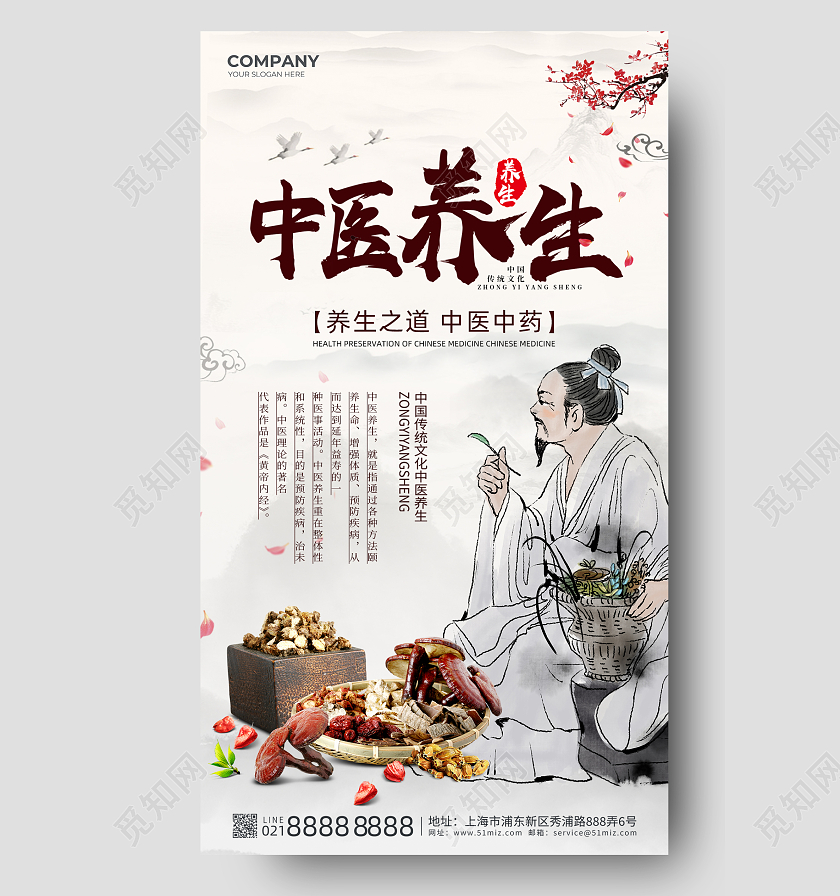 水墨水彩古风中医养生中药手机宣传海报