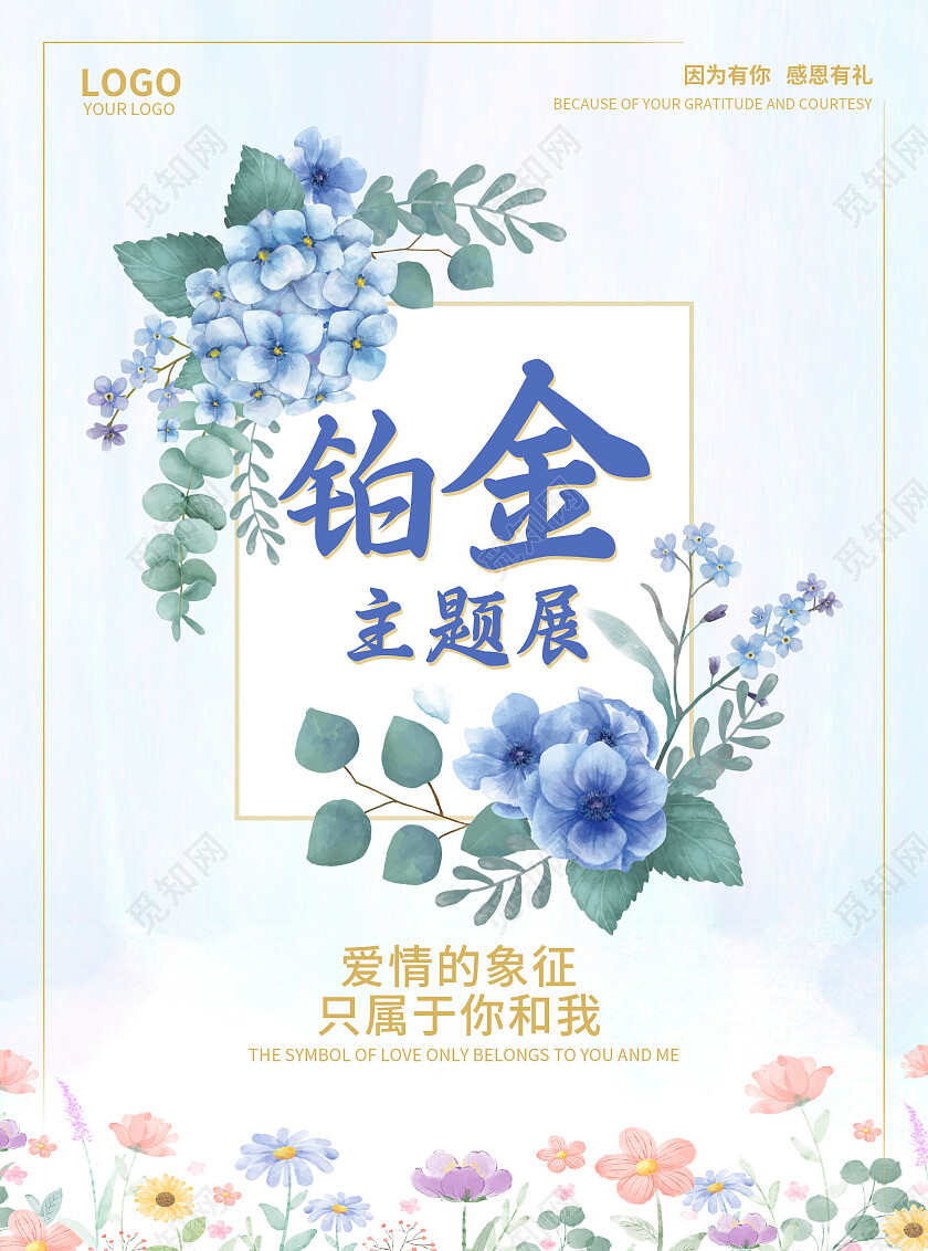 蓝黄清新铂金主题展黄金首饰店铺宣传单珠宝宣传单