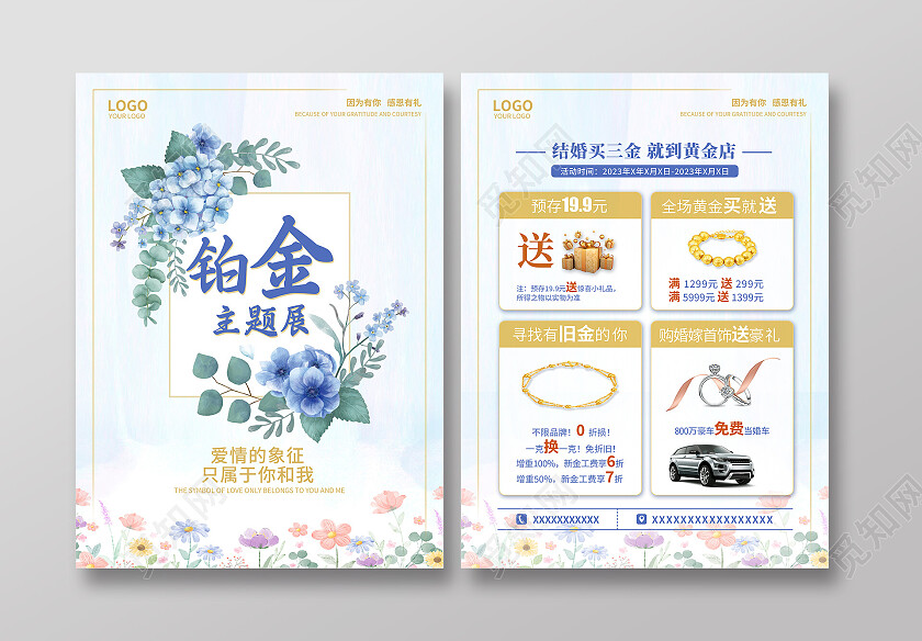 蓝黄清新铂金主题展黄金首饰店铺宣传单珠宝宣传单