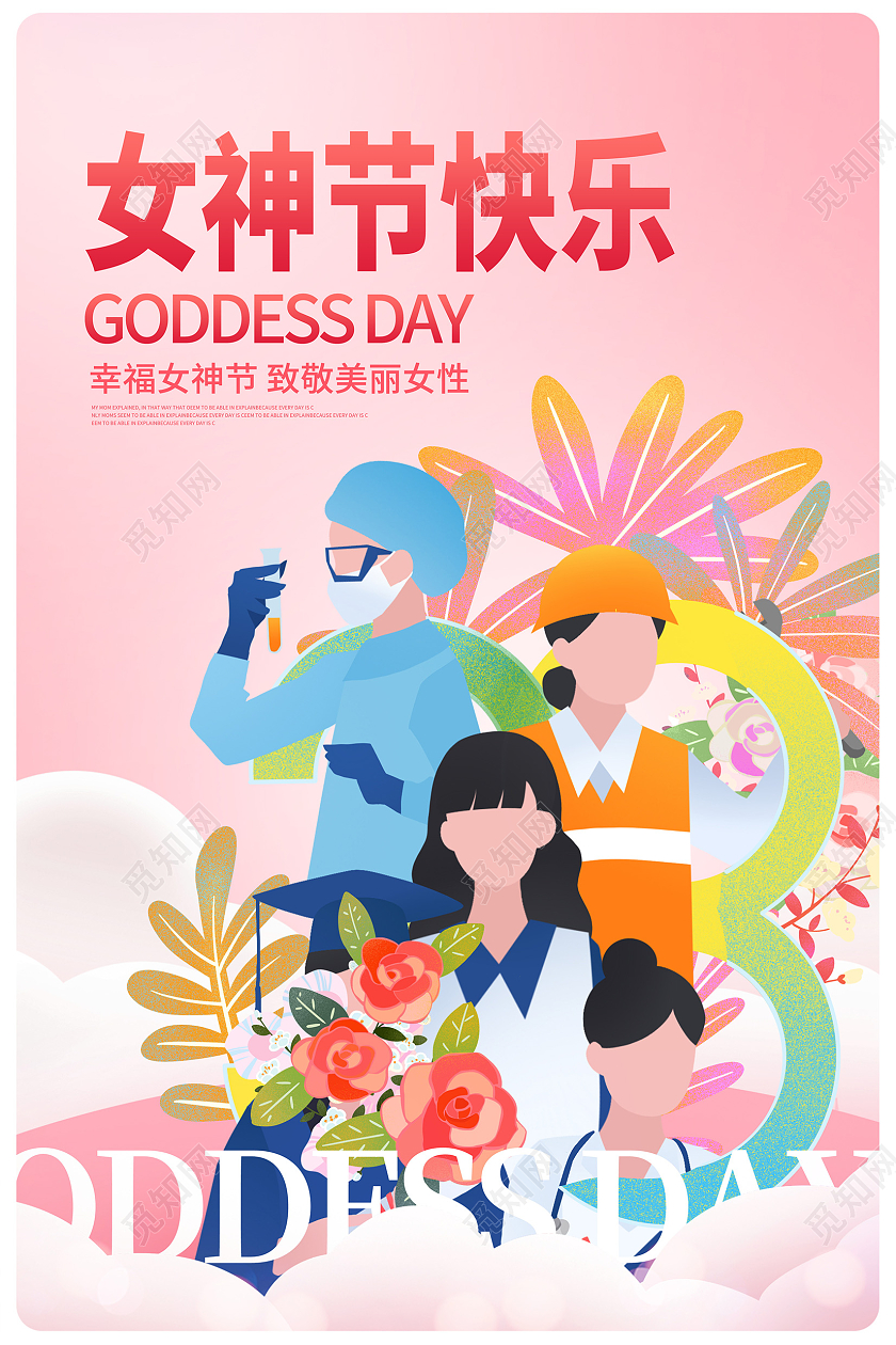 时尚大气38妇女节宣传海报