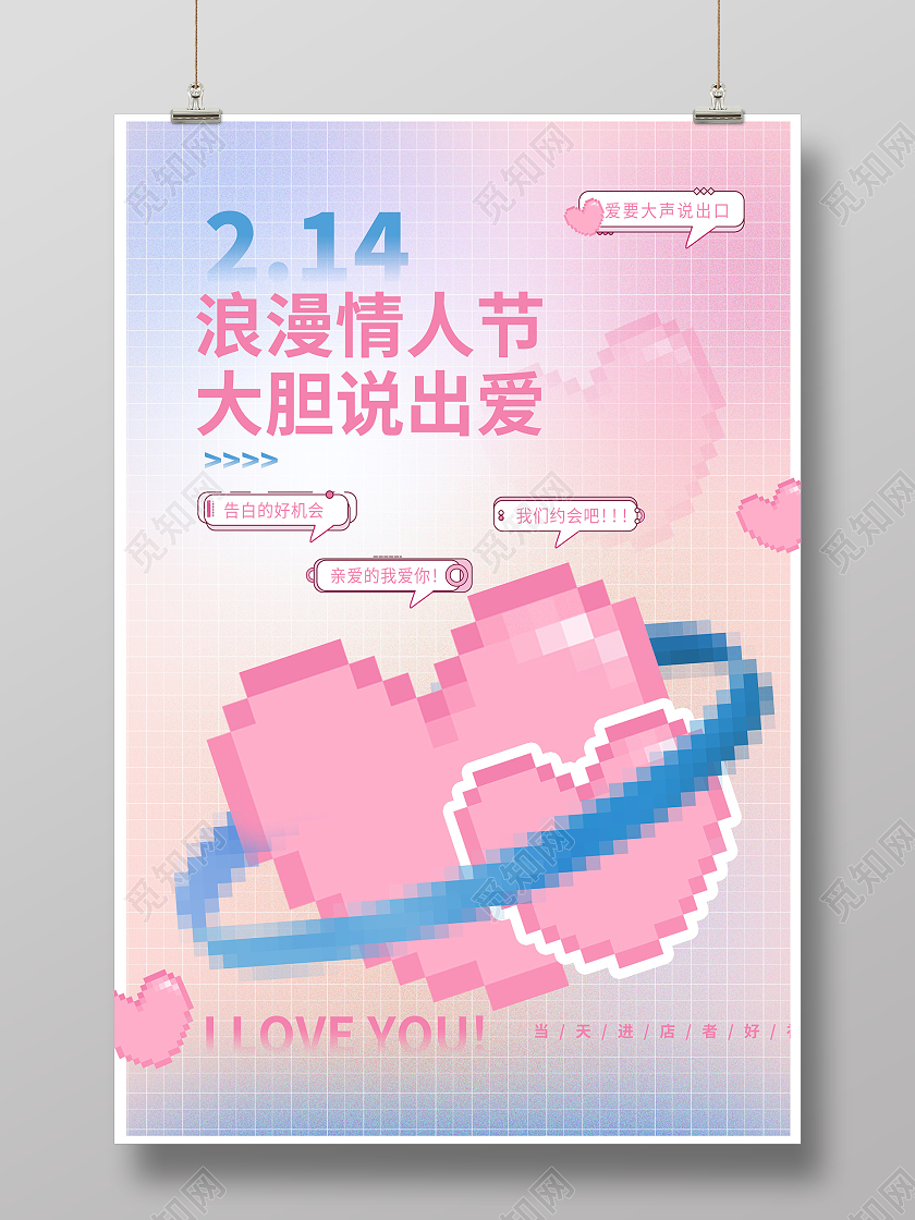 粉色时尚214情人节宣传海报