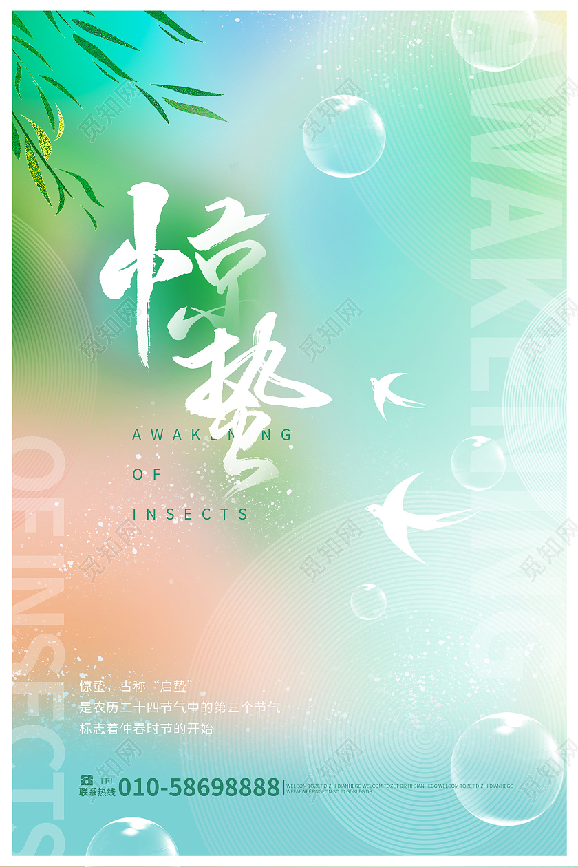 绿色渐变传统二十四节气惊蛰宣传海报设计