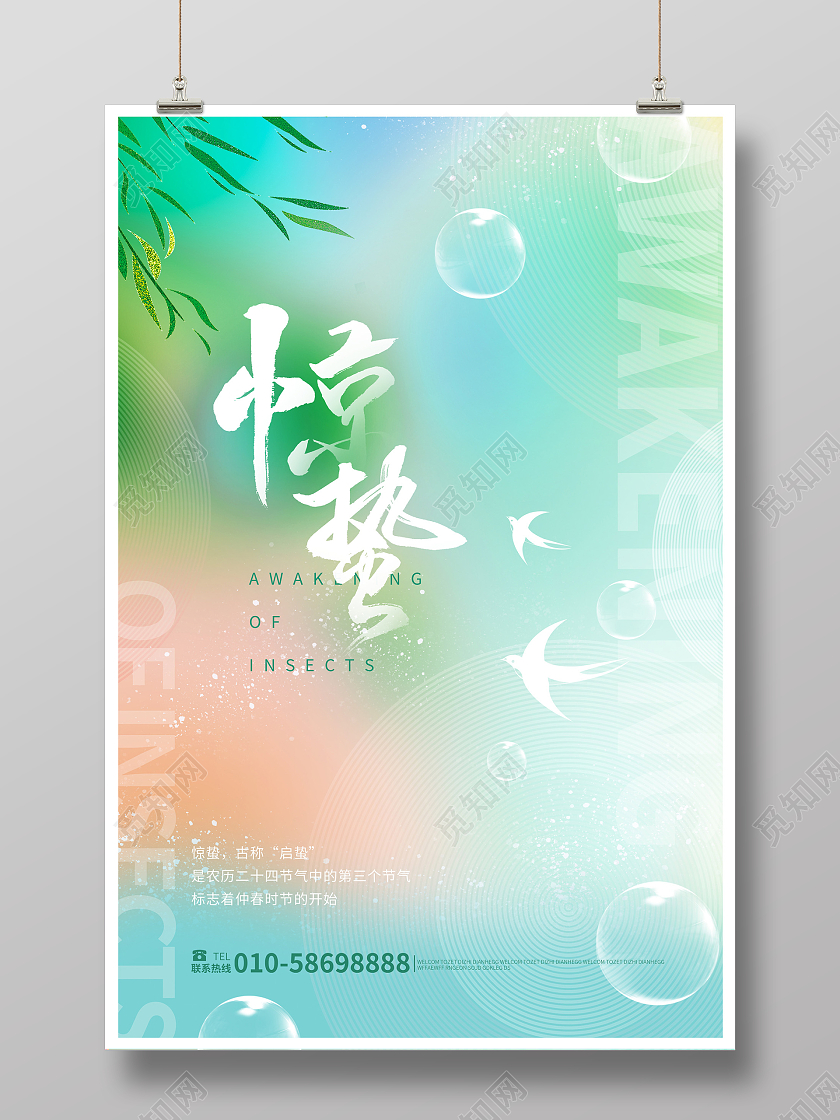 绿色渐变传统二十四节气惊蛰宣传海报设计