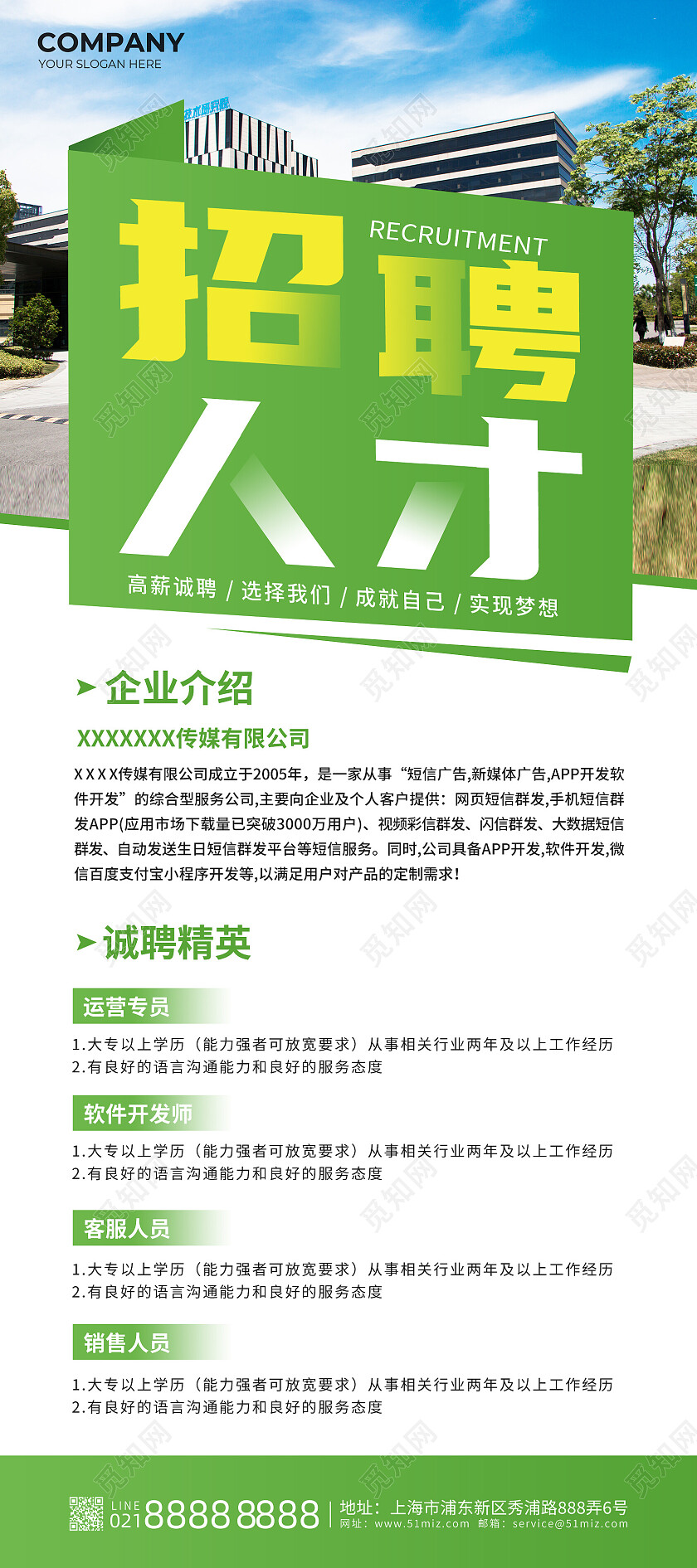 绿色商务简约互联网公司招聘人才宣传展架招聘展架