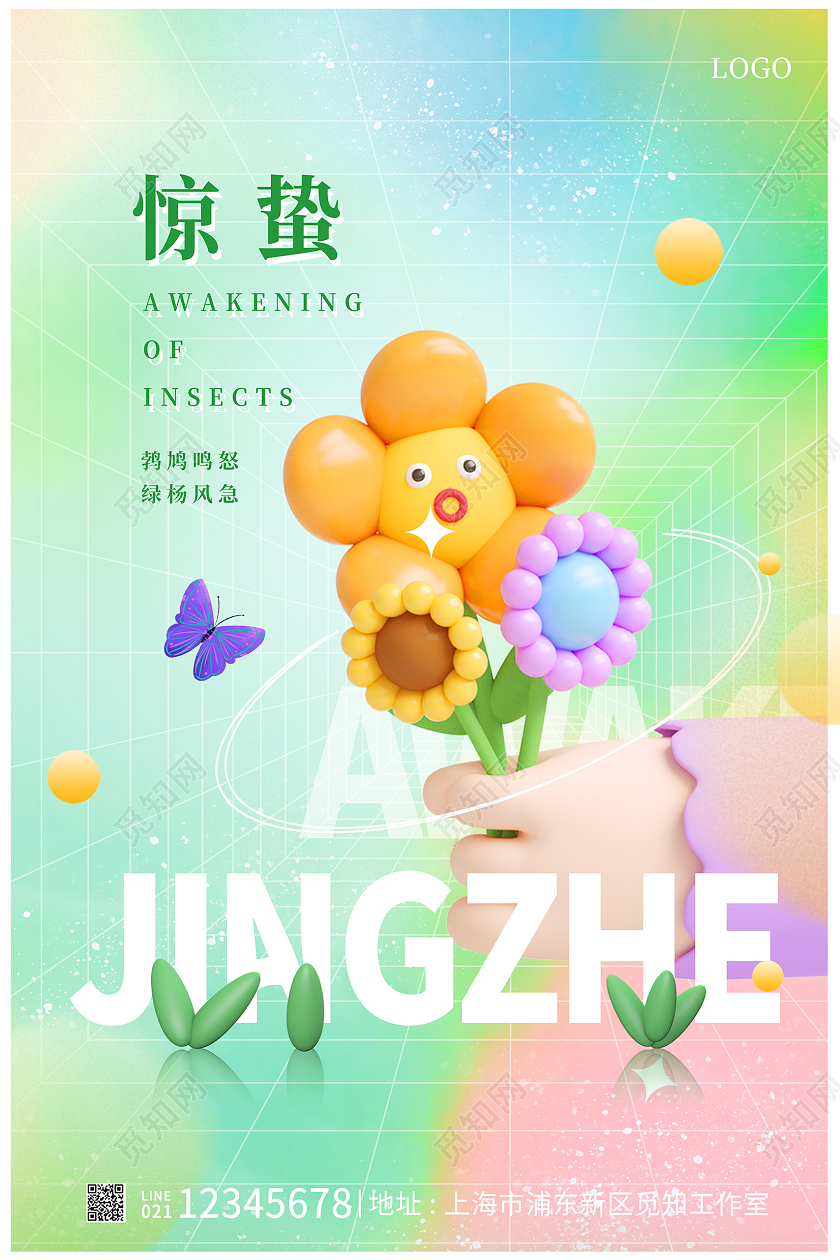 绿色3d传统二十四节气惊蛰宣传海报设计