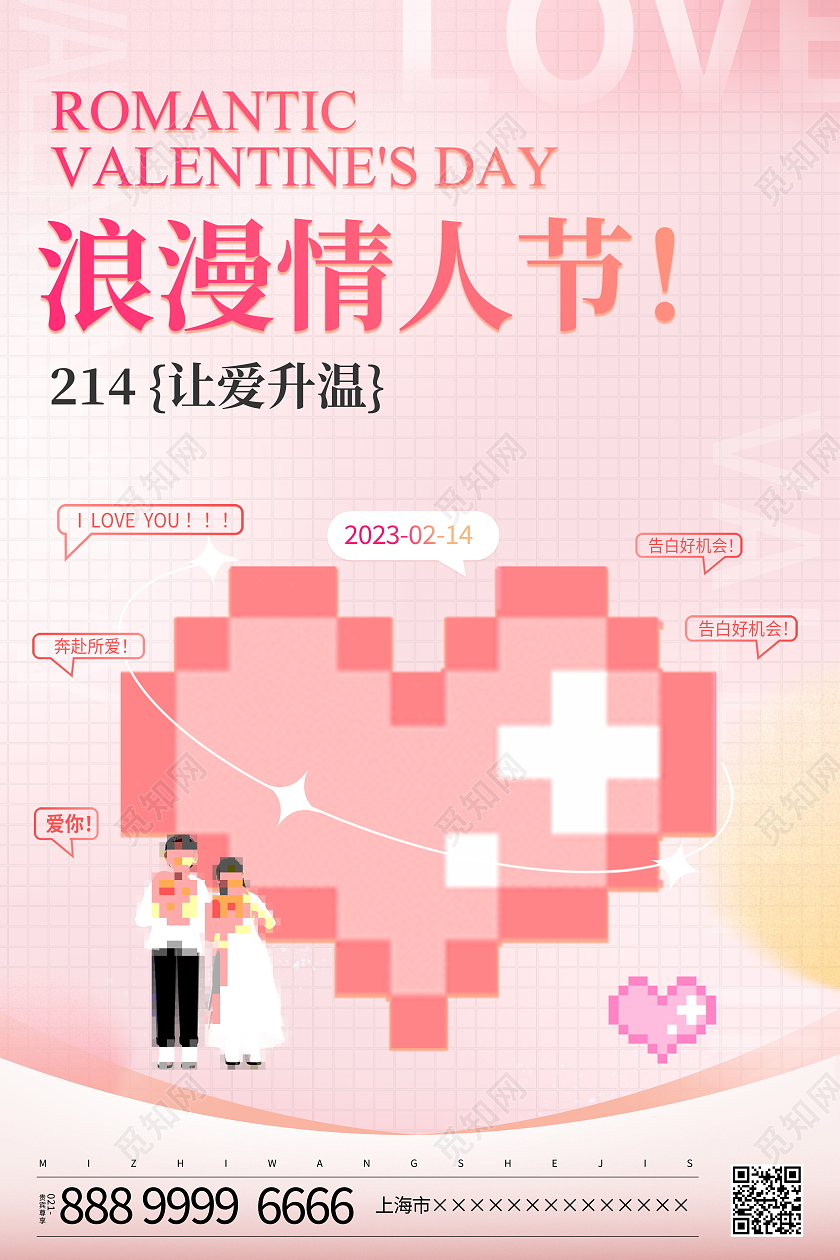 粉色像素风格214情人节宣传海报