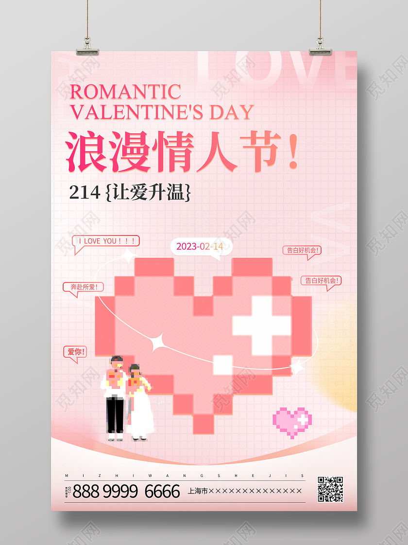 粉色像素风格214情人节宣传海报