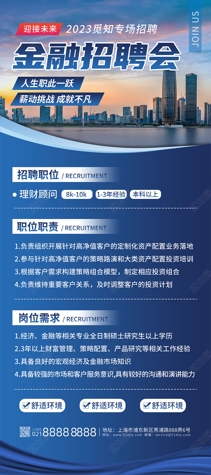 蓝色商务摄影风金融理财招聘会宣传展架招聘展架
