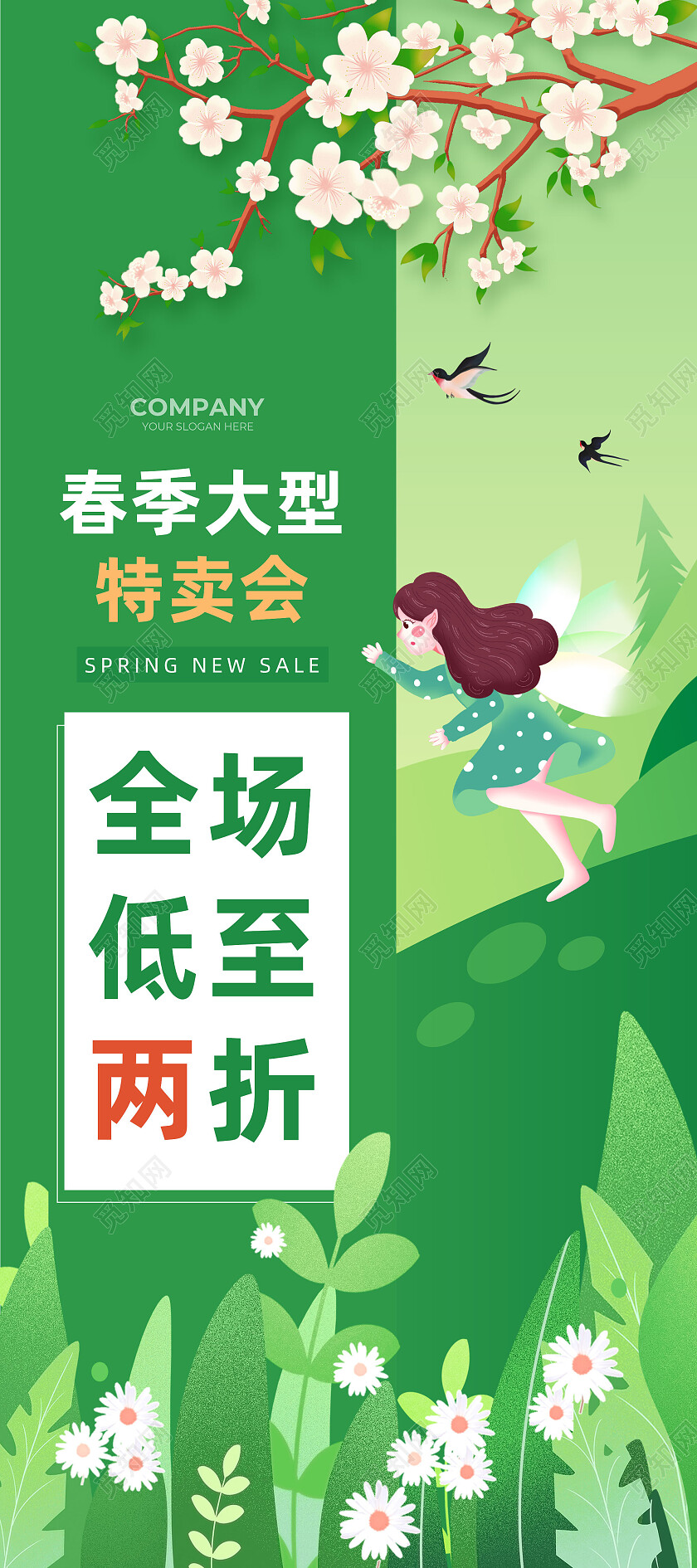 绿色清新手绘春季大型特卖会春季展架