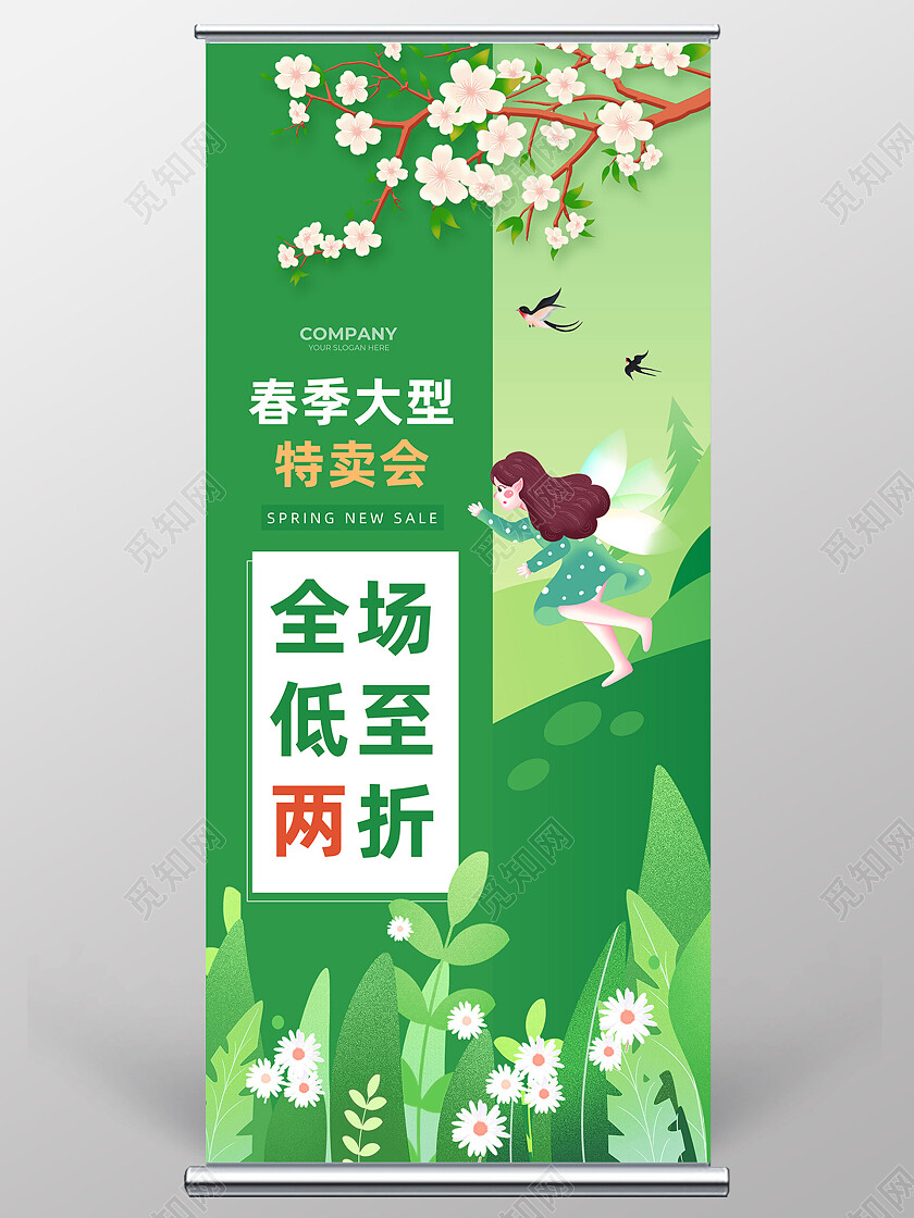 绿色清新手绘春季大型特卖会春季展架