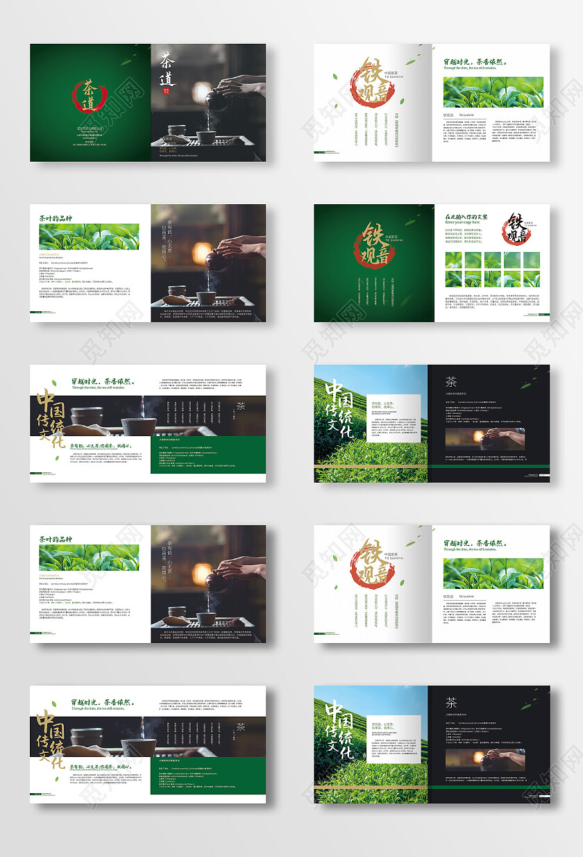 黑白色简约中国饮茶文化名茶铁观音饮茶茶道画册整套