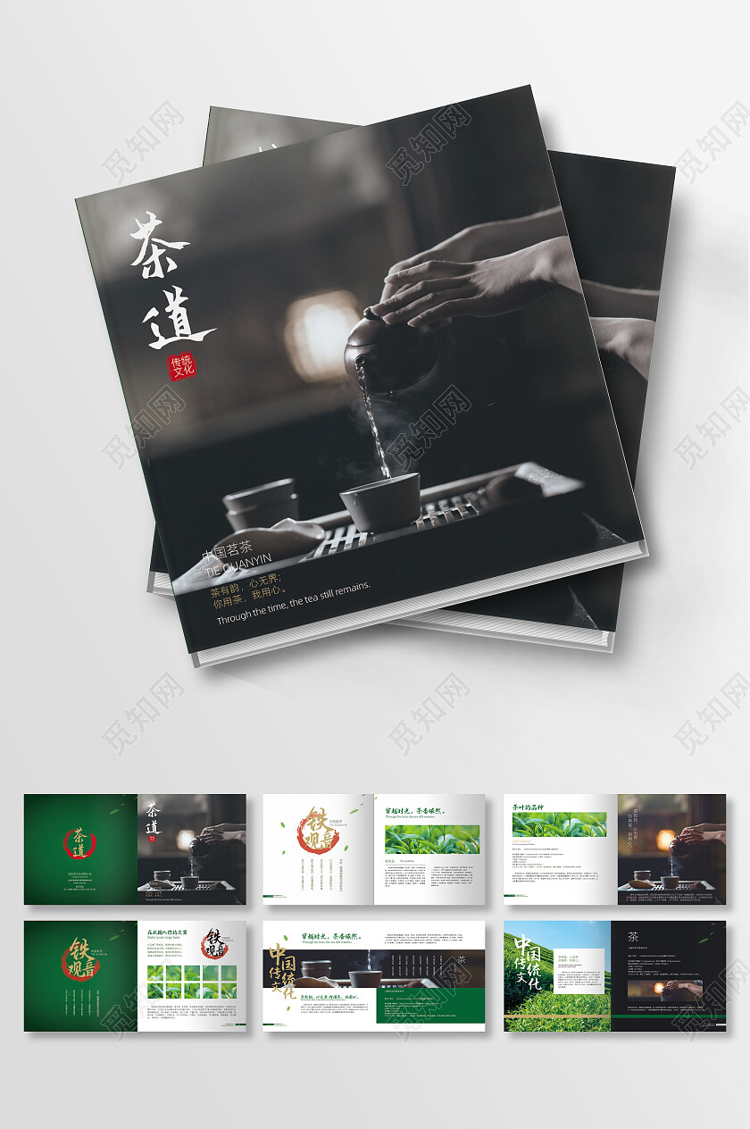 黑白色简约中国饮茶文化名茶铁观音饮茶茶道画册整套