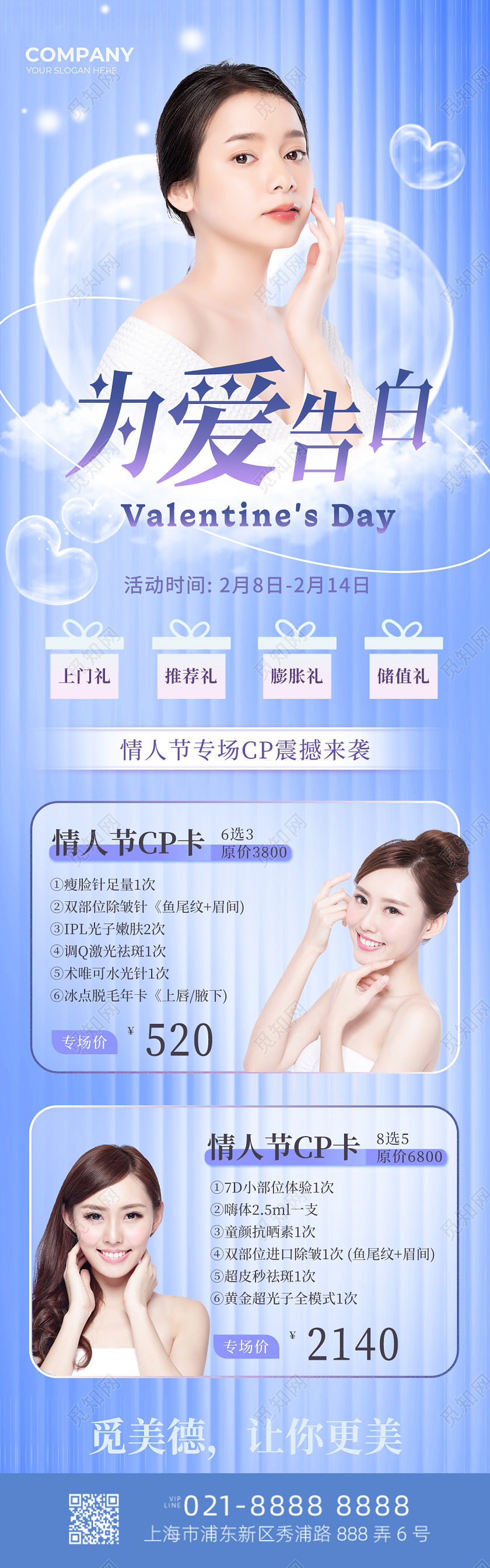 紫色清新配色医美行业创意情人节借势海报为爱告白手机文案海报