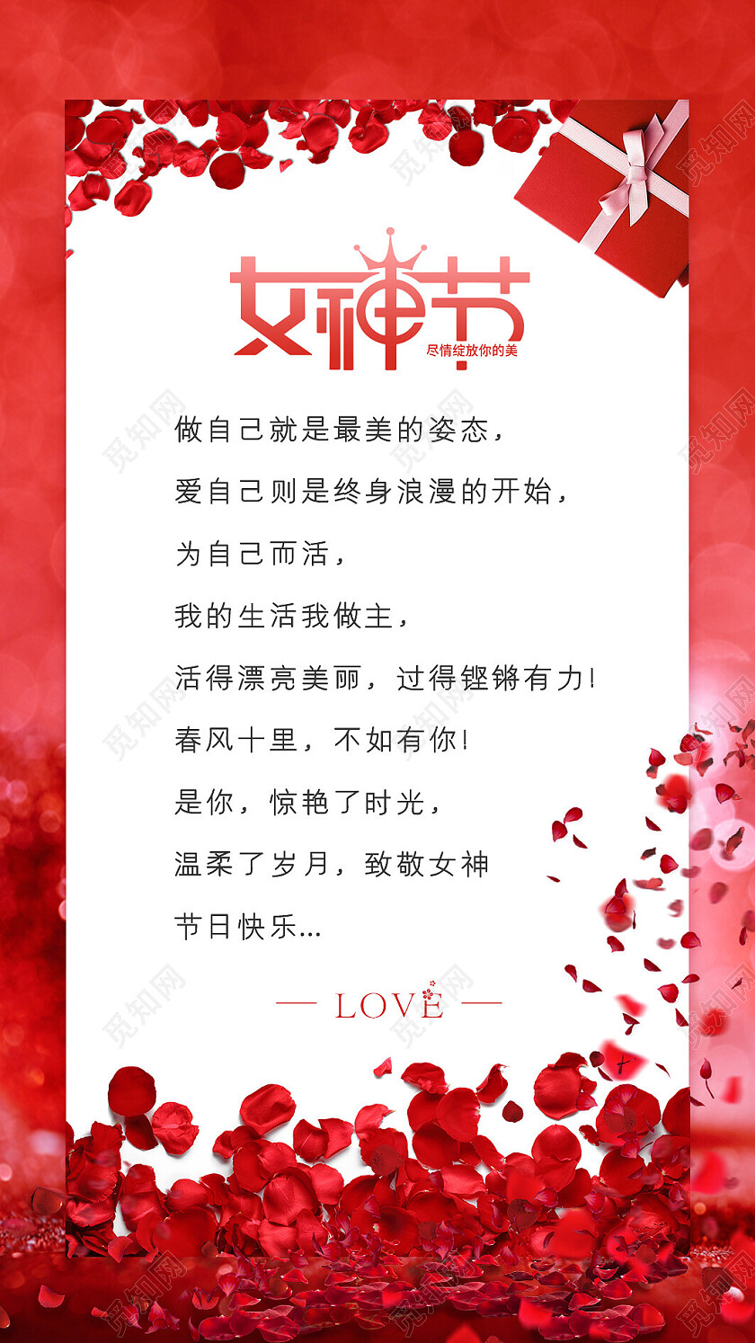 红色38妇女节女神节贺卡爱心玫瑰情人节