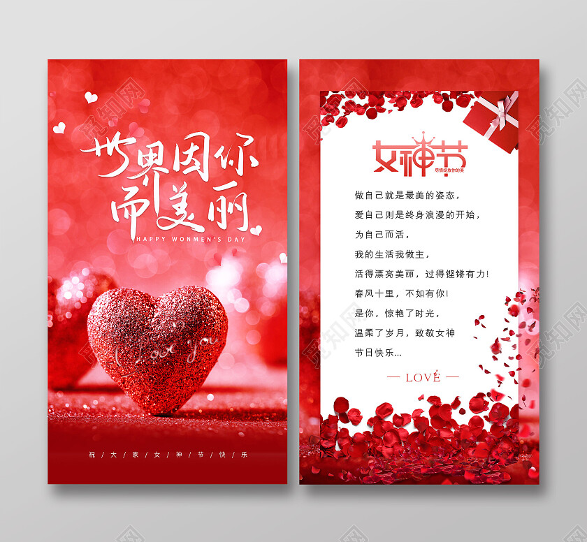 红色38妇女节女神节贺卡爱心玫瑰情人节