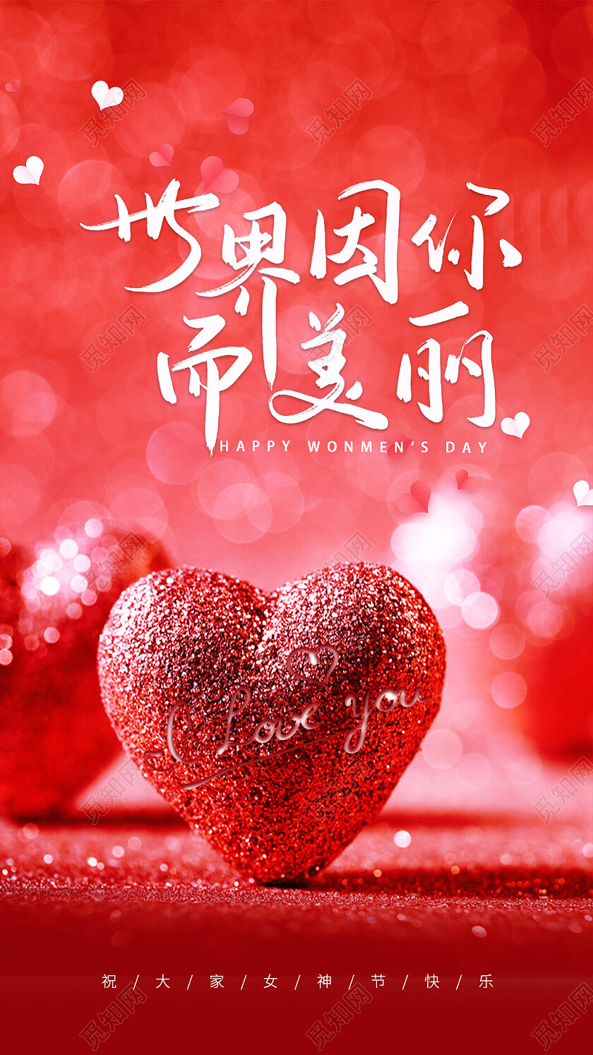 红色38妇女节女神节贺卡爱心玫瑰情人节