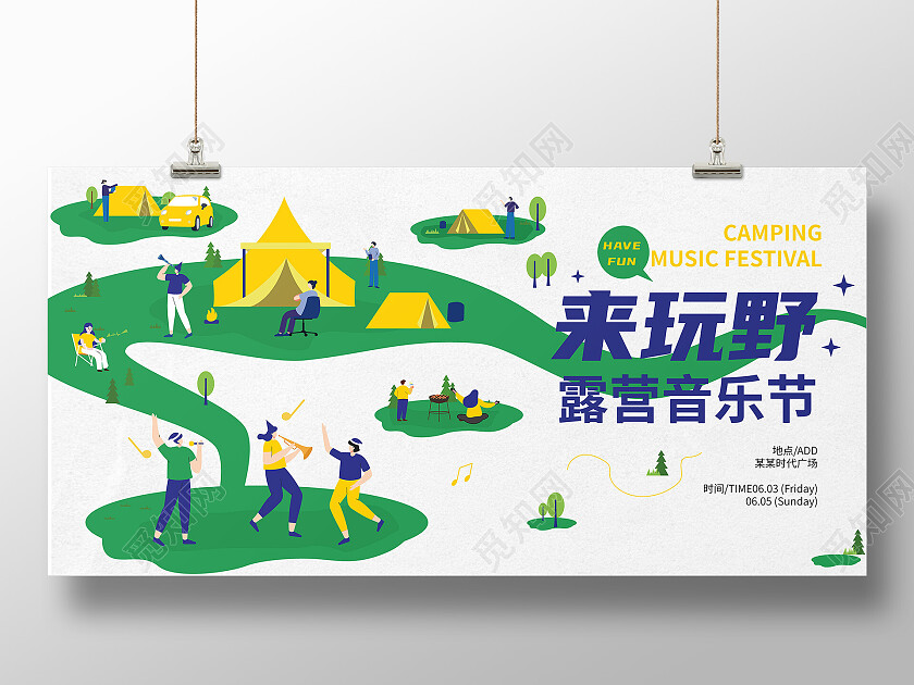 绿色扁平化创意来玩野露营音乐节展板设计音乐展板