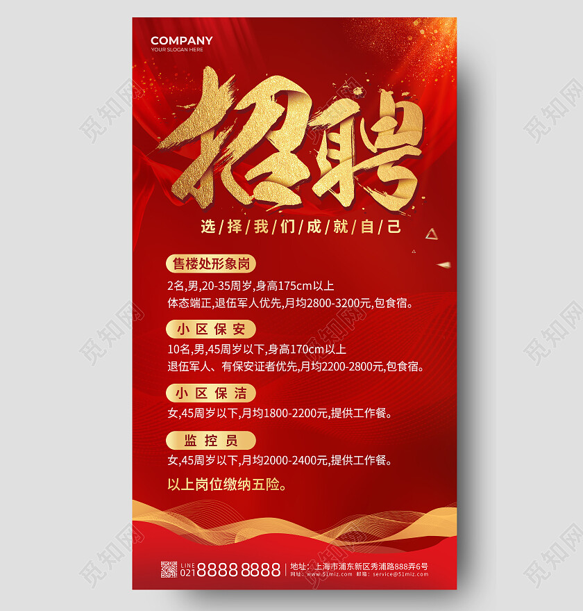 红色烫金大气岗位职位物业招聘招聘手机文案海报