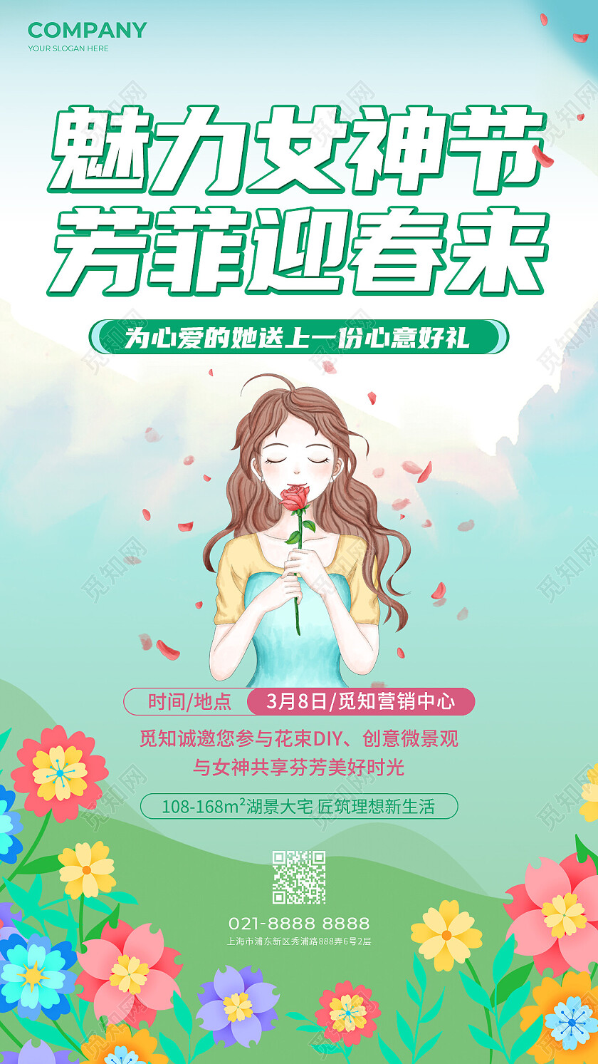 清新蓝绿简约水彩魅力女神节芳菲迎春来38妇女节手机文案海报