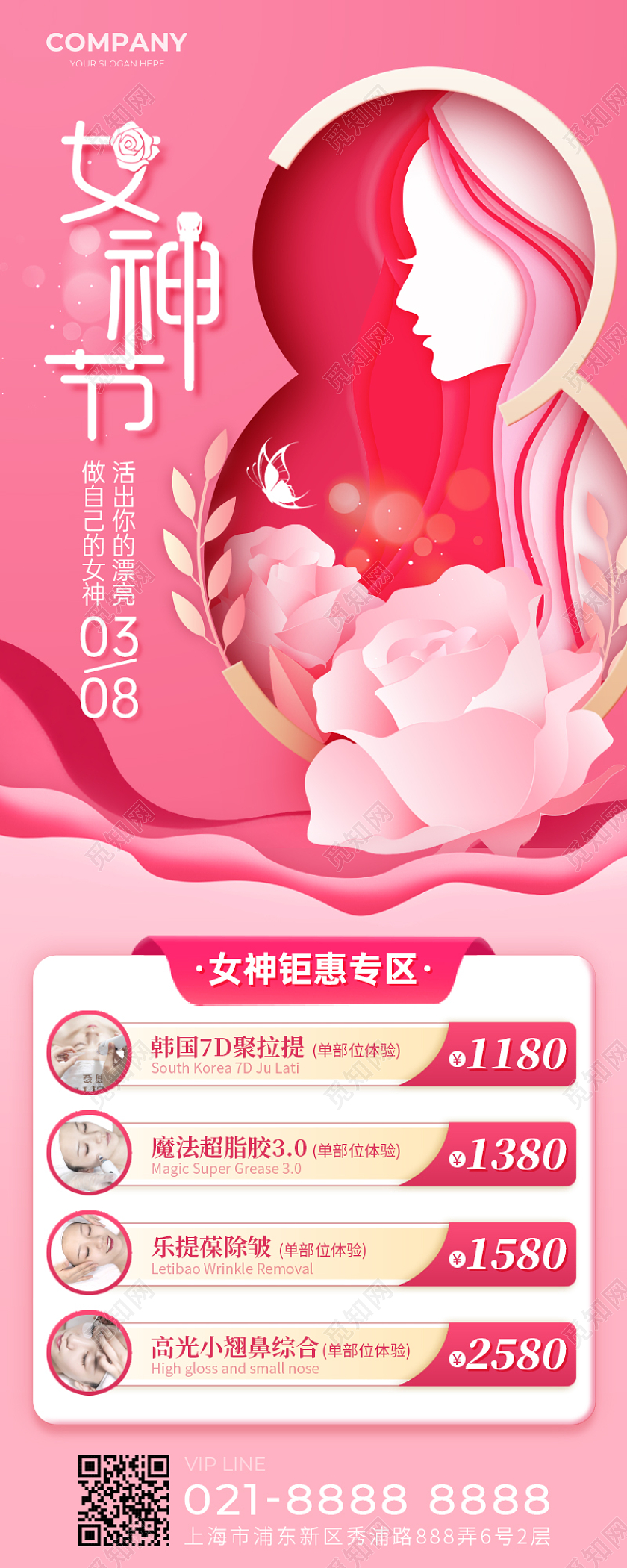 38妇女节女神节医美优惠活动粉色手机海报