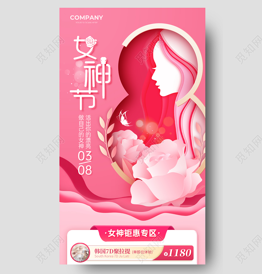 38妇女节女神节医美优惠活动粉色手机海报