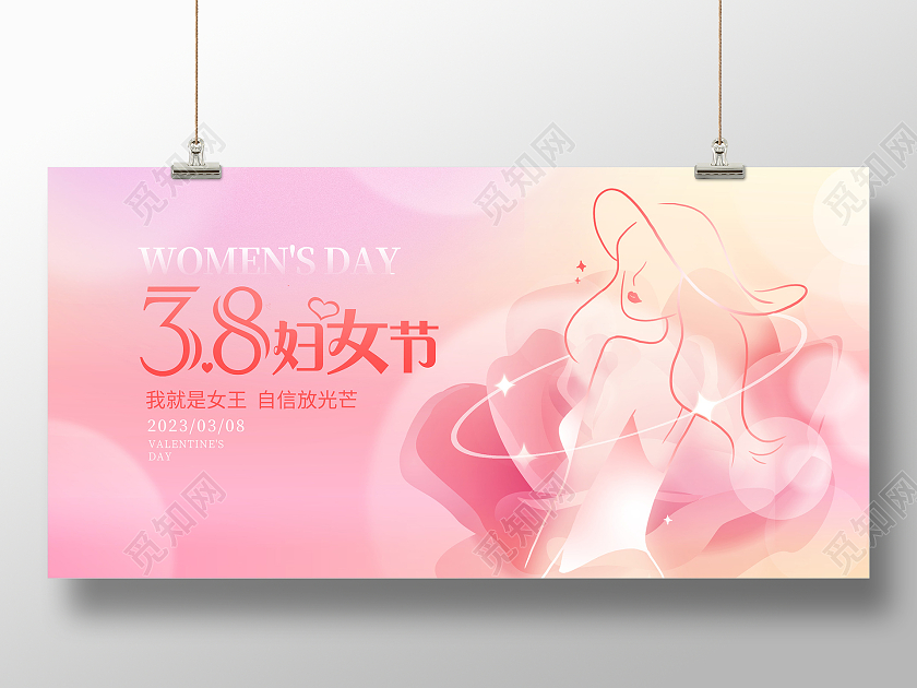 粉色时尚三八妇女节宣传展板38妇女节