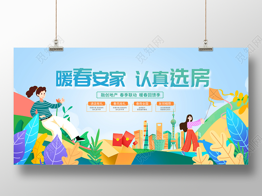 蓝色时尚房地产春天活动宣传展板
