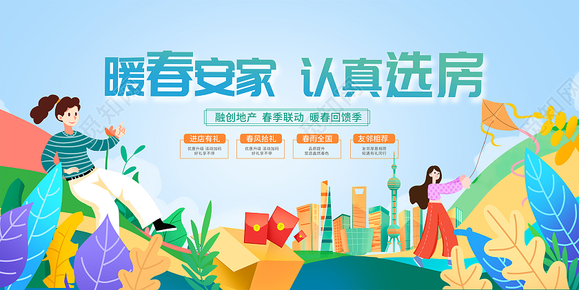 蓝色时尚房地产春天活动宣传展板