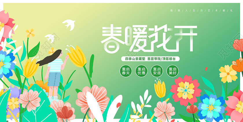 绿色插画春暖花开春天活动宣传展板