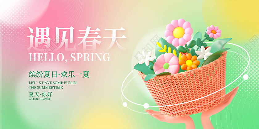 绿色3d遇见春天春天宣传展板设计