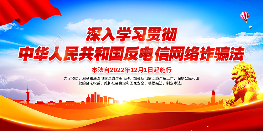 蓝色风格反电信网络诈骗宣传栏反电信诈骗