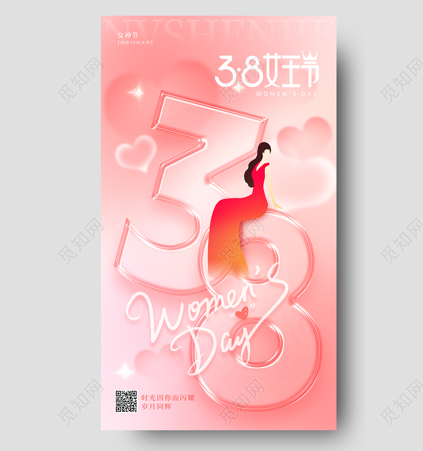 玻璃渐变色简约女王节38妇女节三八妇女节手机宣传海报