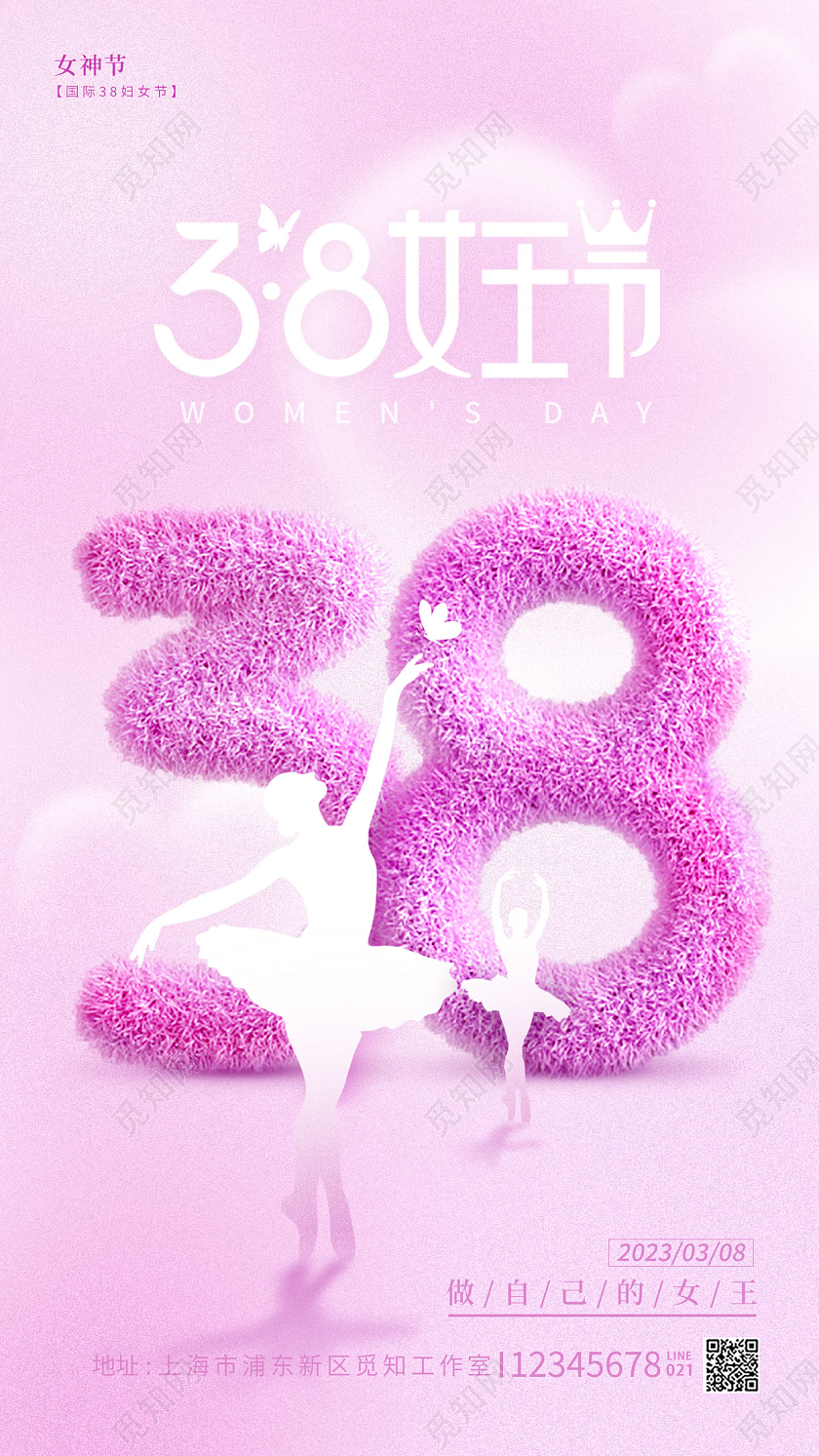 渐变色3D毛绒风女王节38妇女节三八妇女节手机宣传海报