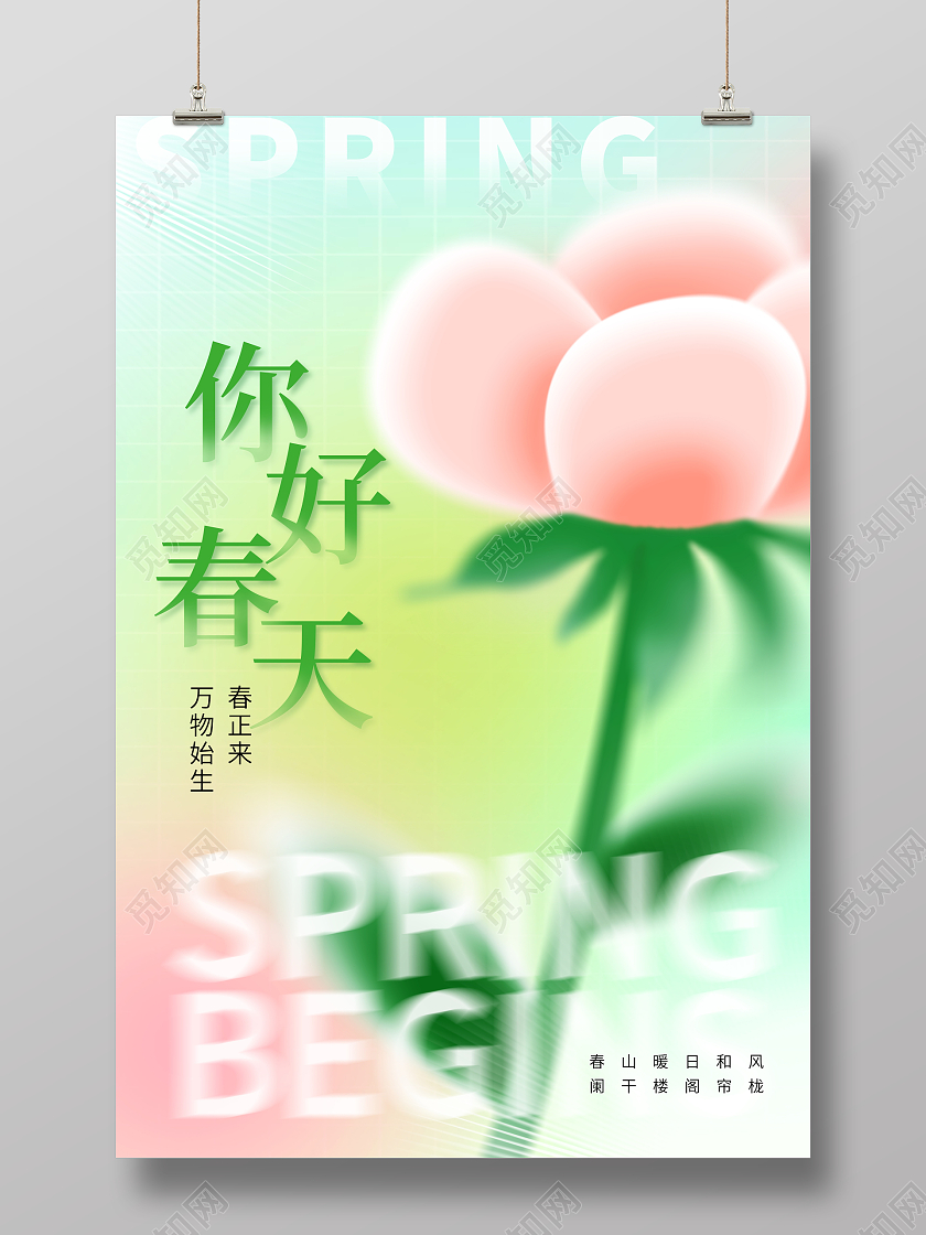 时尚大气你好春天春季宣传海报