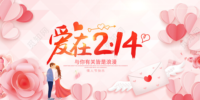 粉红色爱在214情人节粉红色爱心宣传展板