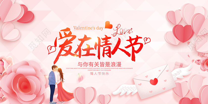 粉红色爱在214情人节粉红色爱心宣传展板