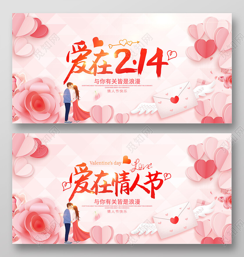 粉红色爱在214情人节粉红色爱心宣传展板