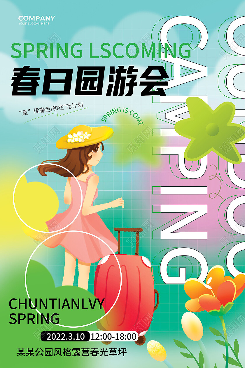 蓝色卡通风格春日园游会海报设计旅游海报