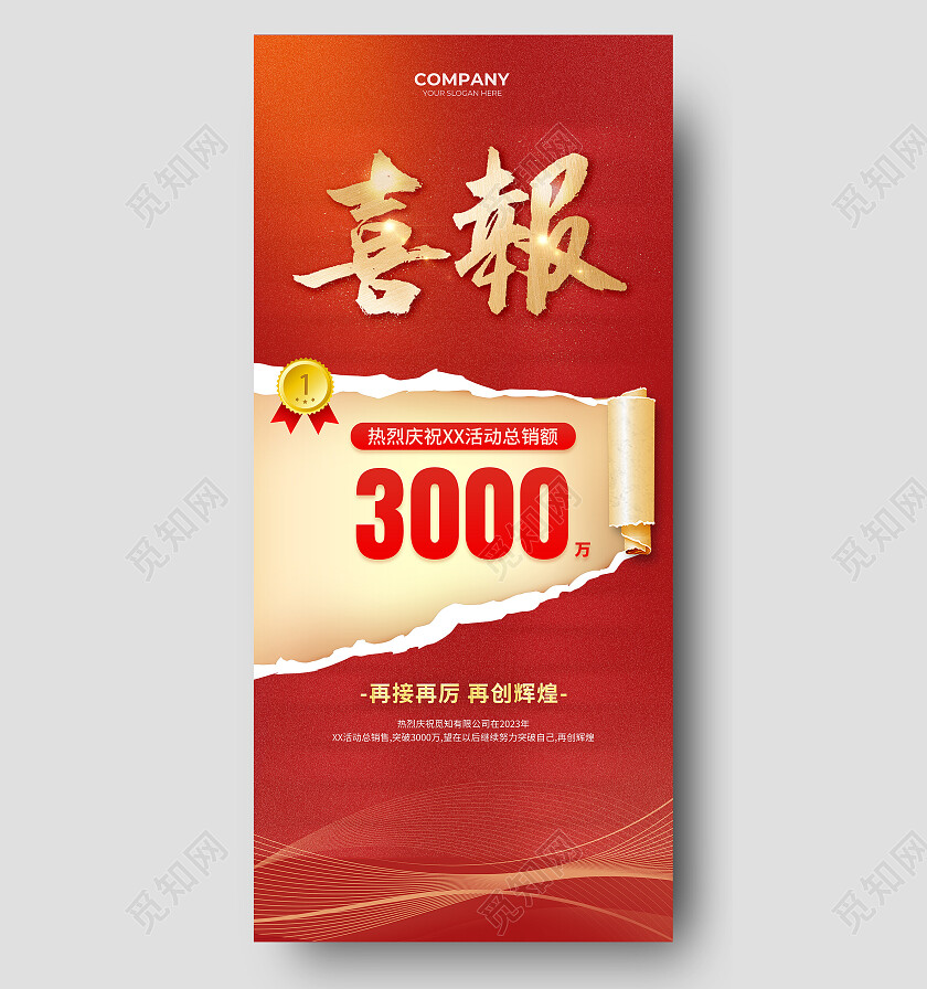 红色简约创意撕纸战报贺报喜报手机宣传海报