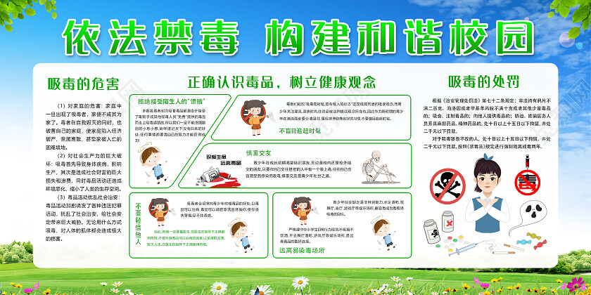 蓝色简约中小学生禁毒教育禁毒安全教育校园禁毒宣传栏宣传栏