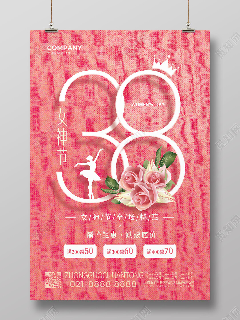 粉剪影数字创意38女神节女王节促销妇女节海报节日