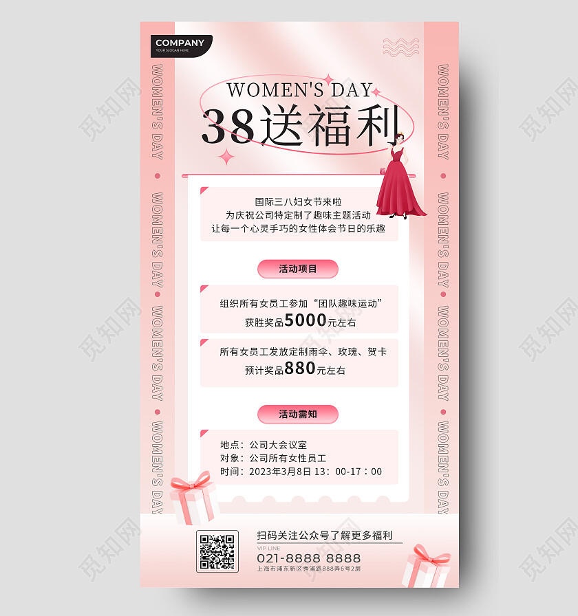粉色渐变简约38送福利女神节女王节活动妇女节海报节日