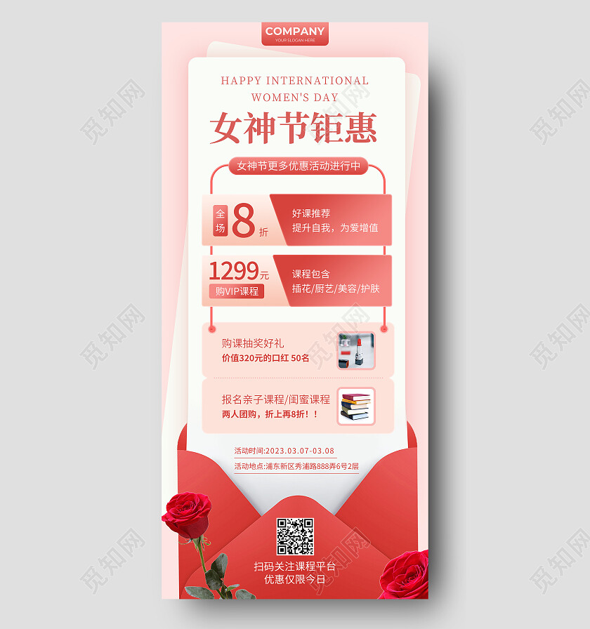 红色简约女神节女王节促销钜惠妇女节妇女节海报节日