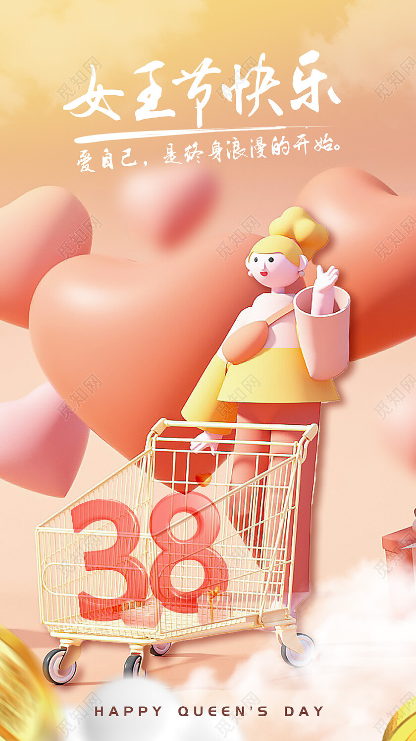 粉黄渐变唯美3d女王节快乐妇女节海报节日