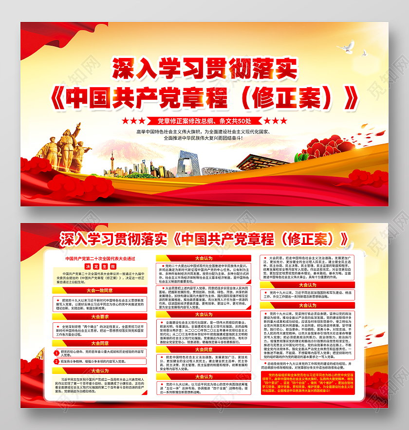 黄色风格二十大章程修正案宣传栏二十大宣传栏